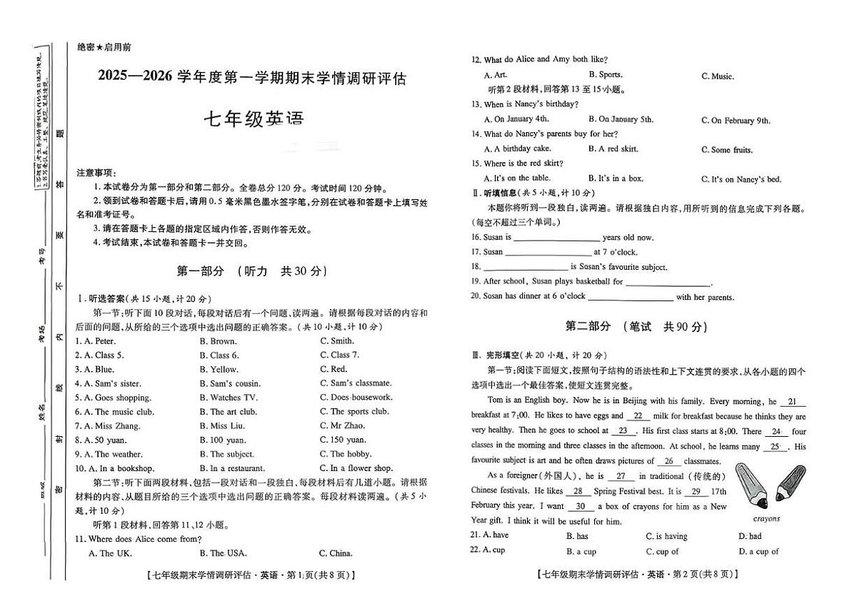 陕西省西安市高陵区部分学校2025-2026学年七年级上学期期末调研英语试题第1页
