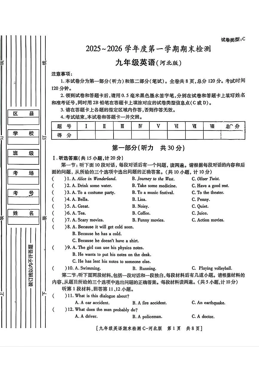 陕西省咸阳市永寿县上邑中学2025-2026学年九年级上学期期末检测英语试题第1页