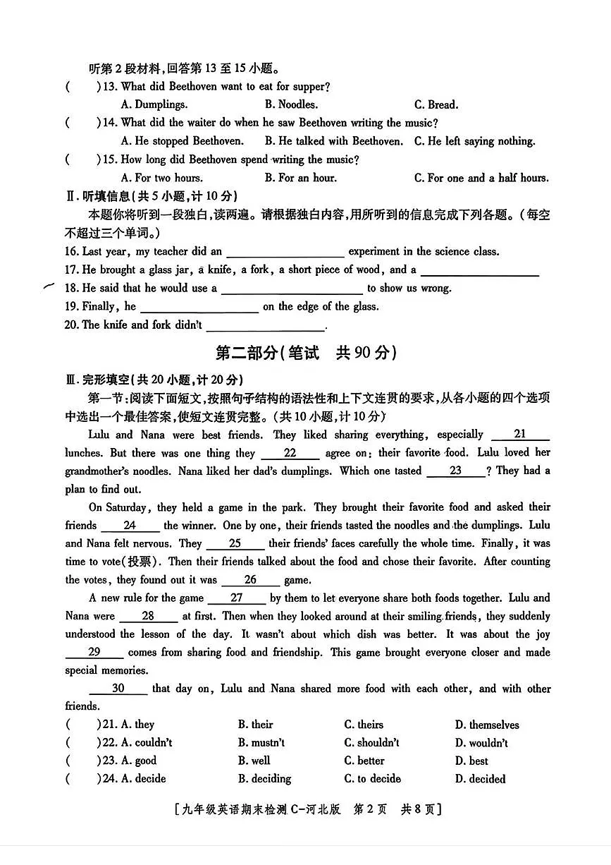 陕西省咸阳市永寿县上邑中学2025-2026学年九年级上学期期末检测英语试题第2页