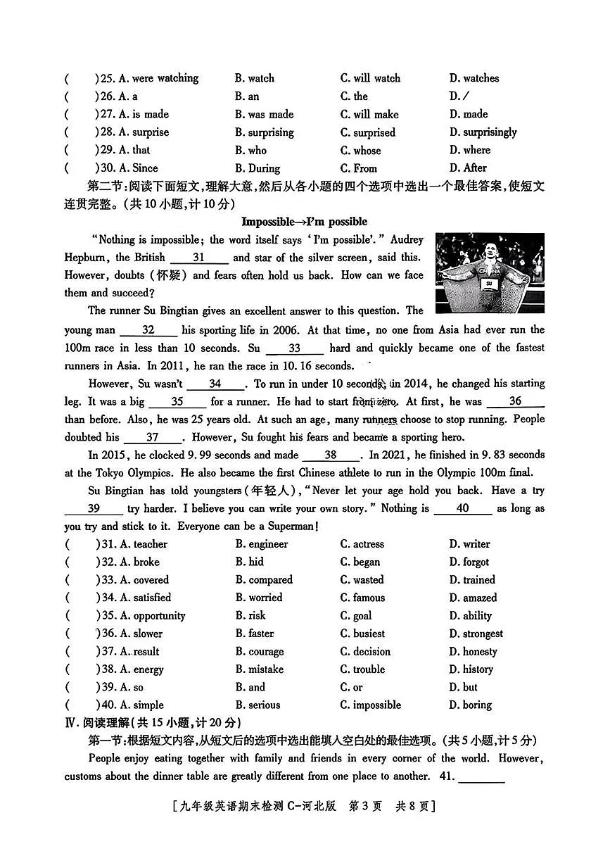 陕西省咸阳市永寿县上邑中学2025-2026学年九年级上学期期末检测英语试题第3页