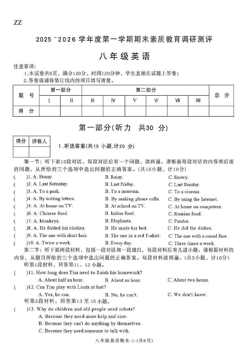 陕西省榆林市子洲县2025-2026学年八年级上学期期末素质教育调研测评英语试题第1页