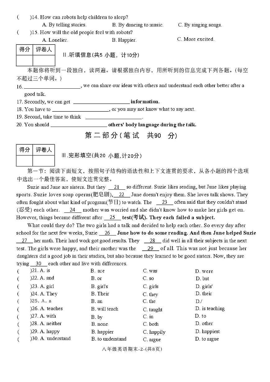 陕西省榆林市子洲县2025-2026学年八年级上学期期末素质教育调研测评英语试题第2页