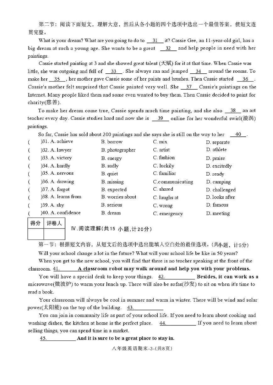 陕西省榆林市子洲县2025-2026学年八年级上学期期末素质教育调研测评英语试题第3页