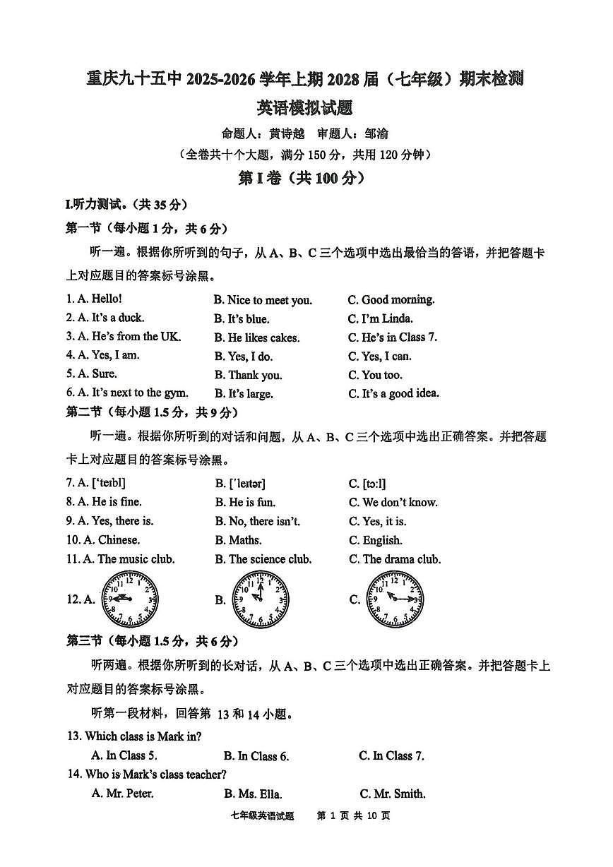 重庆市大渡口区第九十五初级中学 2025-2026 学年上学期七年级英语期末模拟试题第1页