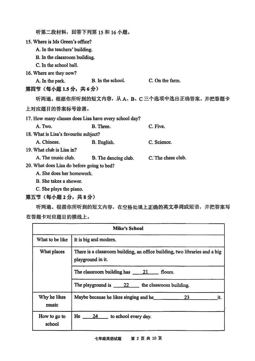 重庆市大渡口区第九十五初级中学 2025-2026 学年上学期七年级英语期末模拟试题第2页