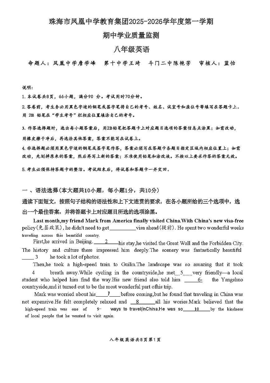 广东省珠海市凤凰中学2025-2026学年八年级上学期期中考试英语试卷第1页