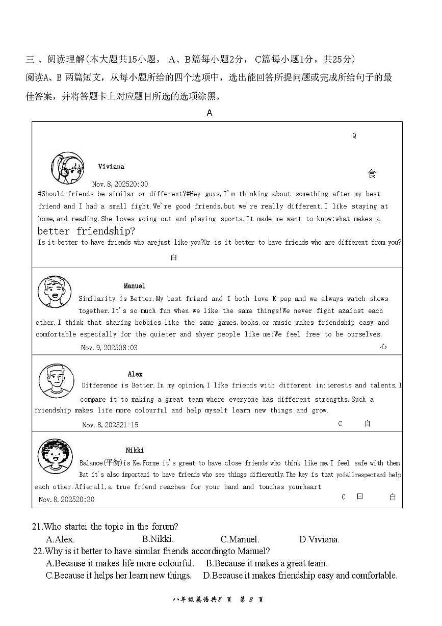 广东省珠海市凤凰中学2025-2026学年八年级上学期期中考试英语试卷第3页
