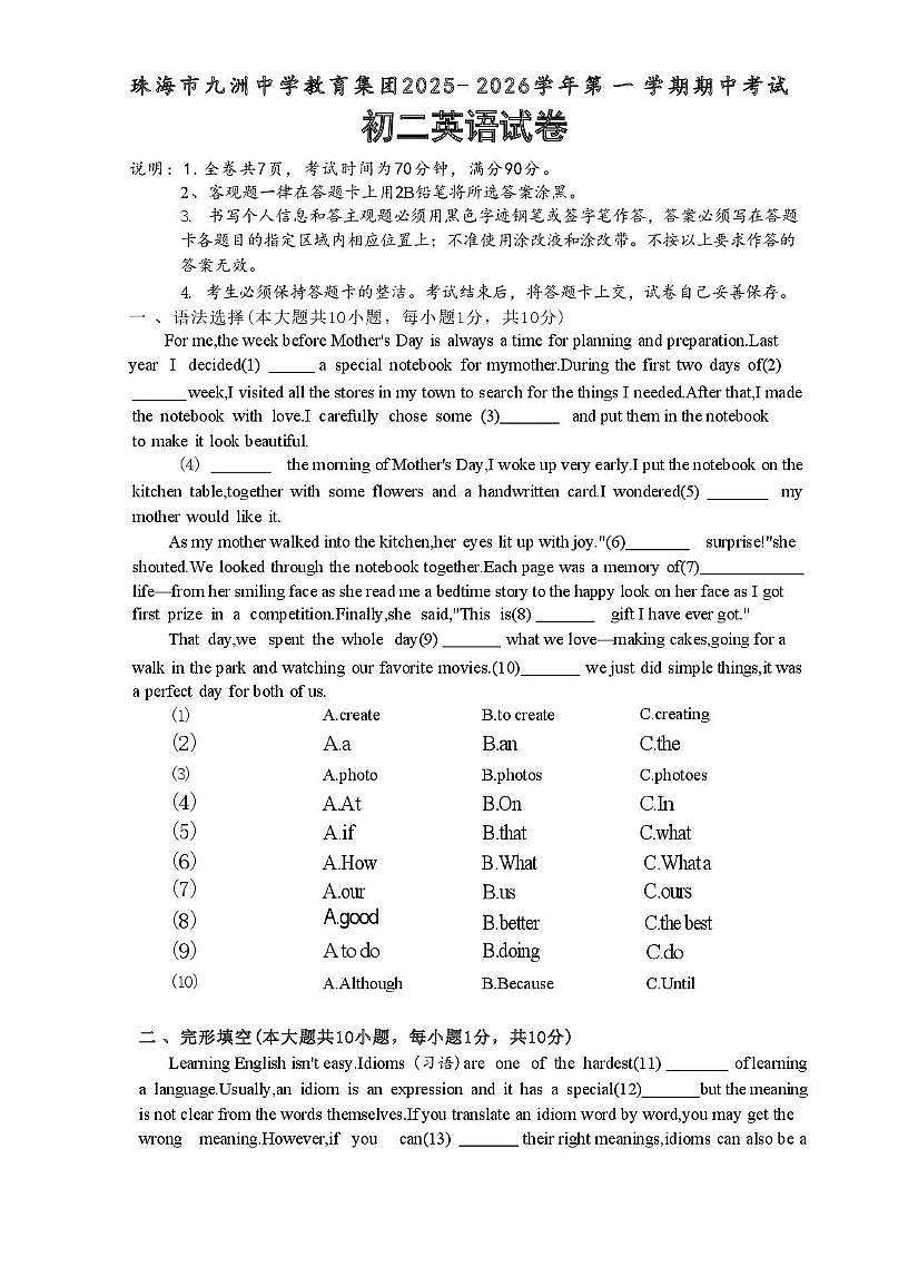 广东省珠海市九洲中学教育集团2025-2026学年八年级上学期期中考试英语试卷第1页