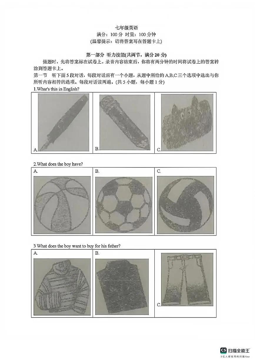 湖南省怀化市部分学校2024-2025学年七年级上学期1月月考英语试卷（月考）第1页
