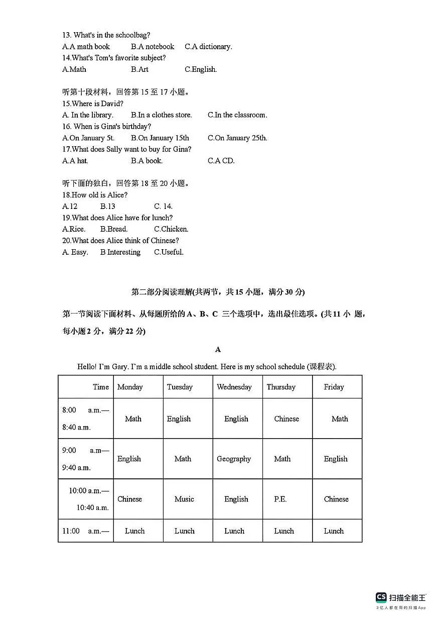 湖南省怀化市部分学校2024-2025学年七年级上学期1月月考英语试卷（月考）第3页