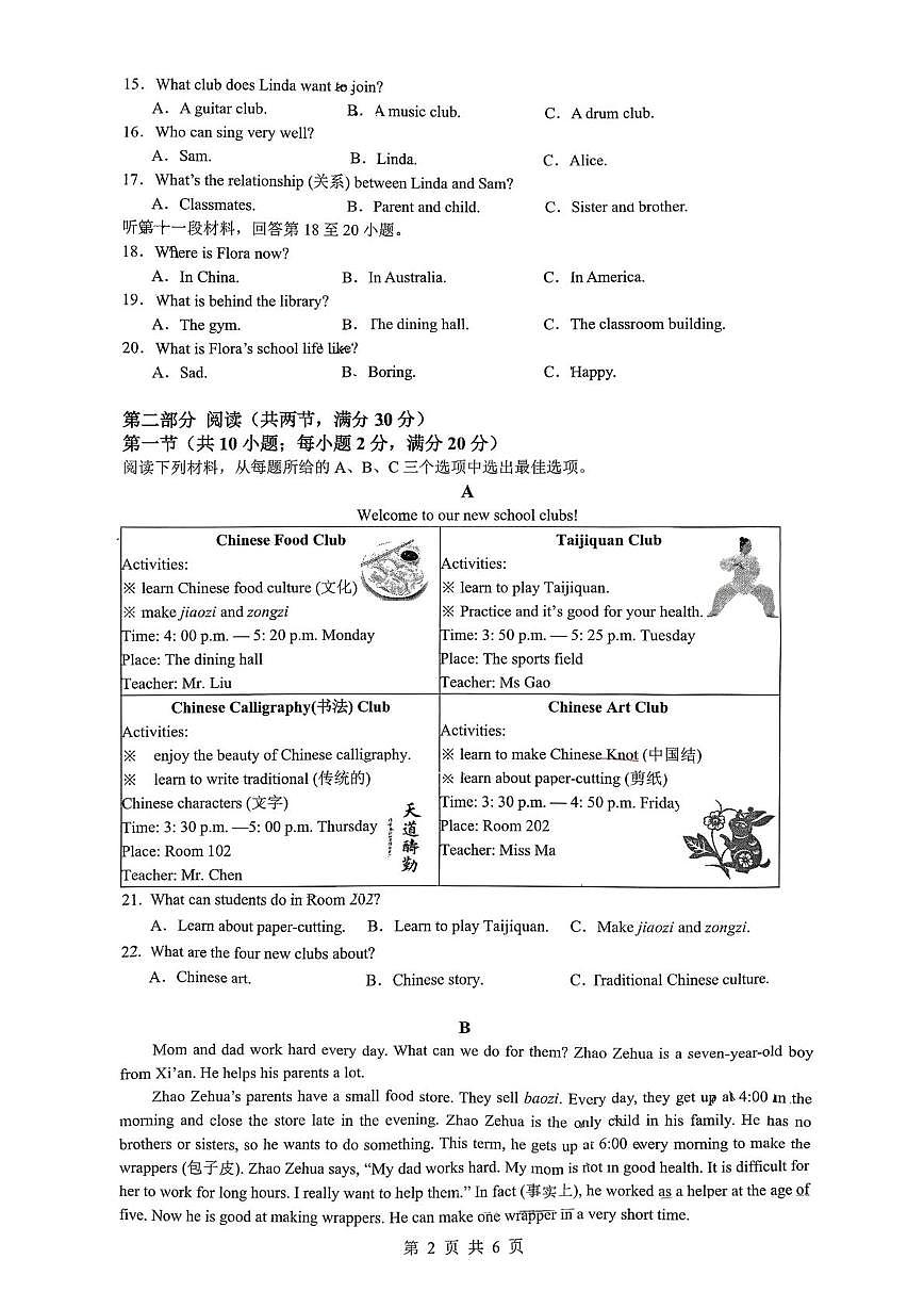 湖南省长沙市博才天顶中学2025-2026学年七年级上学期第三次月考英语试卷（月考）第2页