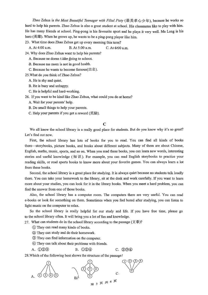 湖南省长沙市博才天顶中学2025-2026学年七年级上学期第三次月考英语试卷（月考）第3页