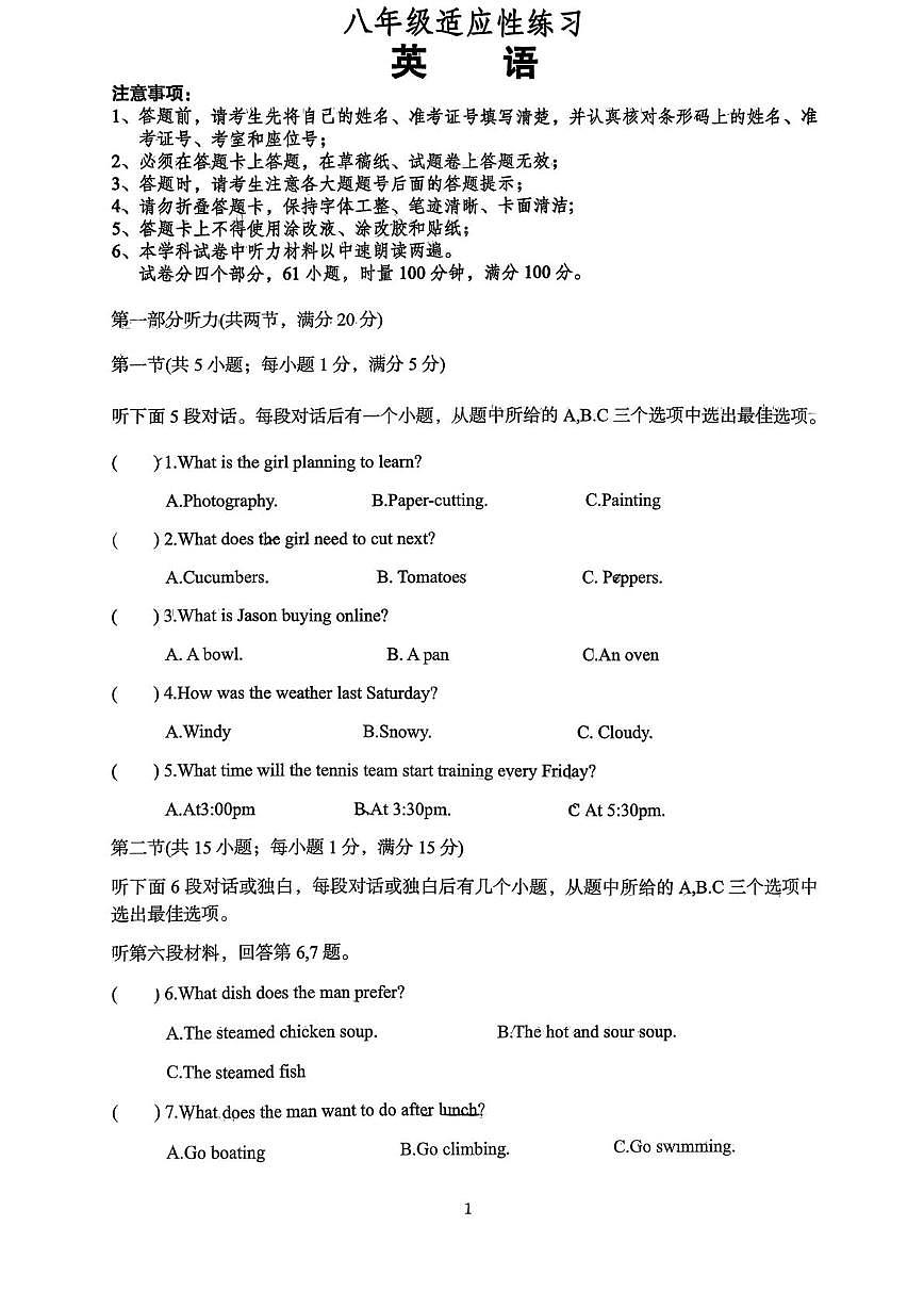湖南省长沙市南雅双语实验学校八年级上学期2025-2026学年上学期八年级第三次月考英语试卷（月考）第1页