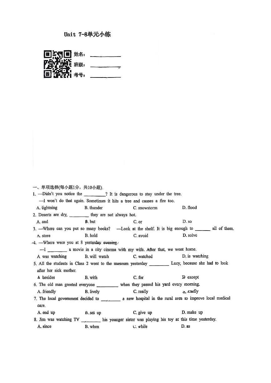 江苏省常州市外国语学校2025-2026学年八年级上学期1月Units7-8英语月考试卷（月考）第1页