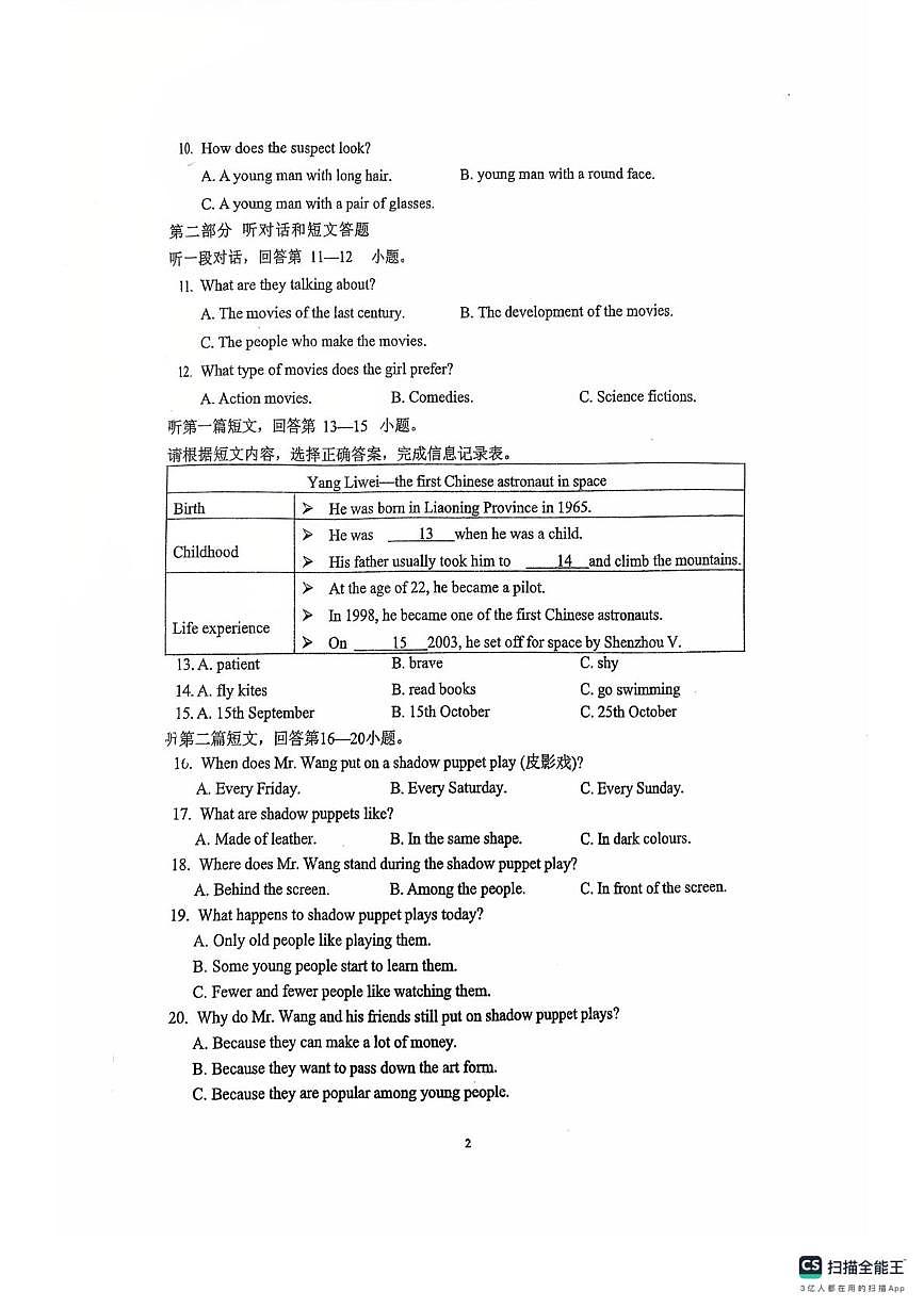 江苏省南京市宁海中学2025-2026学年九年级上学期一月月考英语试卷（月考）第2页