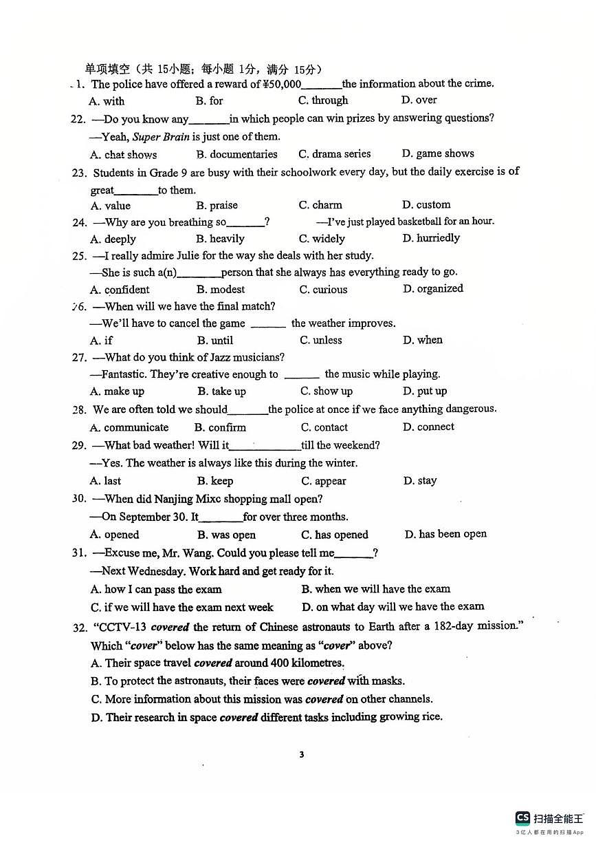 江苏省南京市宁海中学2025-2026学年九年级上学期一月月考英语试卷（月考）第3页