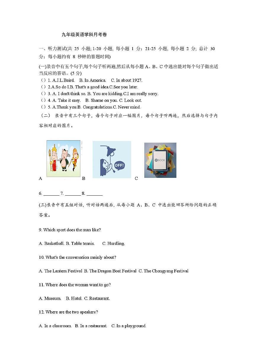 山东省德州市武城县二校联考2025-2026学年上学期第二次月考九年级英语试题（月考）第1页