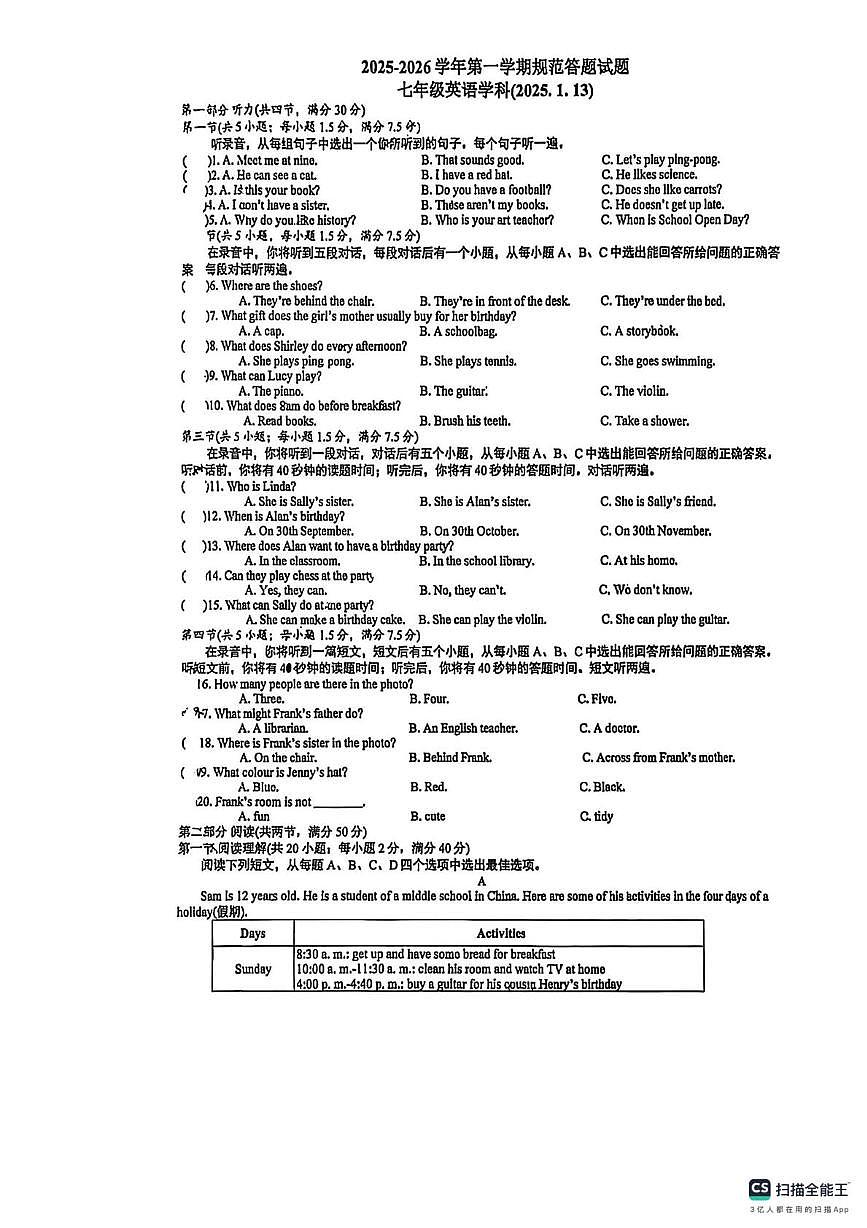 山东省济南高新区东城逸家初级中学2025-2026学年上学期七年级英语1月月考试卷（月考）第1页