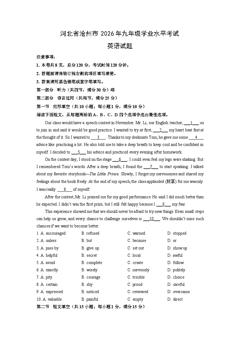 河北省沧州市2026年九年级学业水平考试英语试卷（学生版）第1页