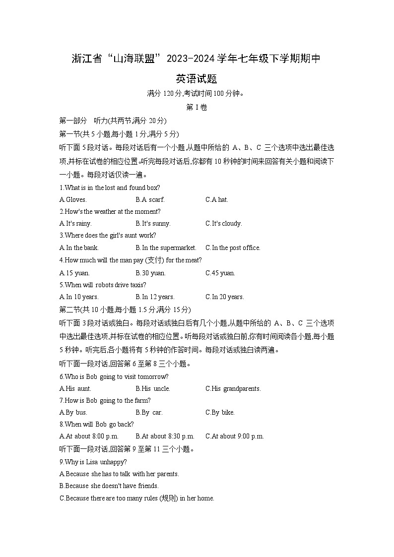 浙江省“山海联盟”2023-2024学年七年级下学期期中英语试卷 (学生版)第1页