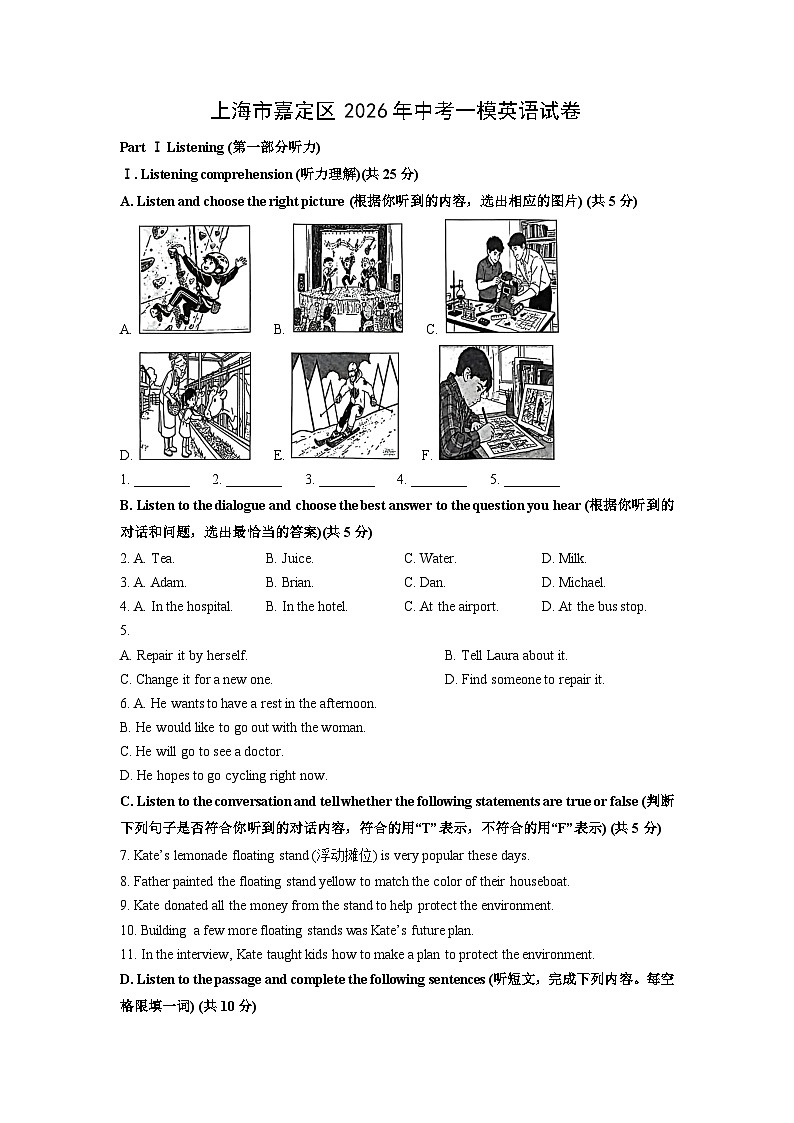 上海市嘉定区2026年中考一模英语试卷（学生版）第1页