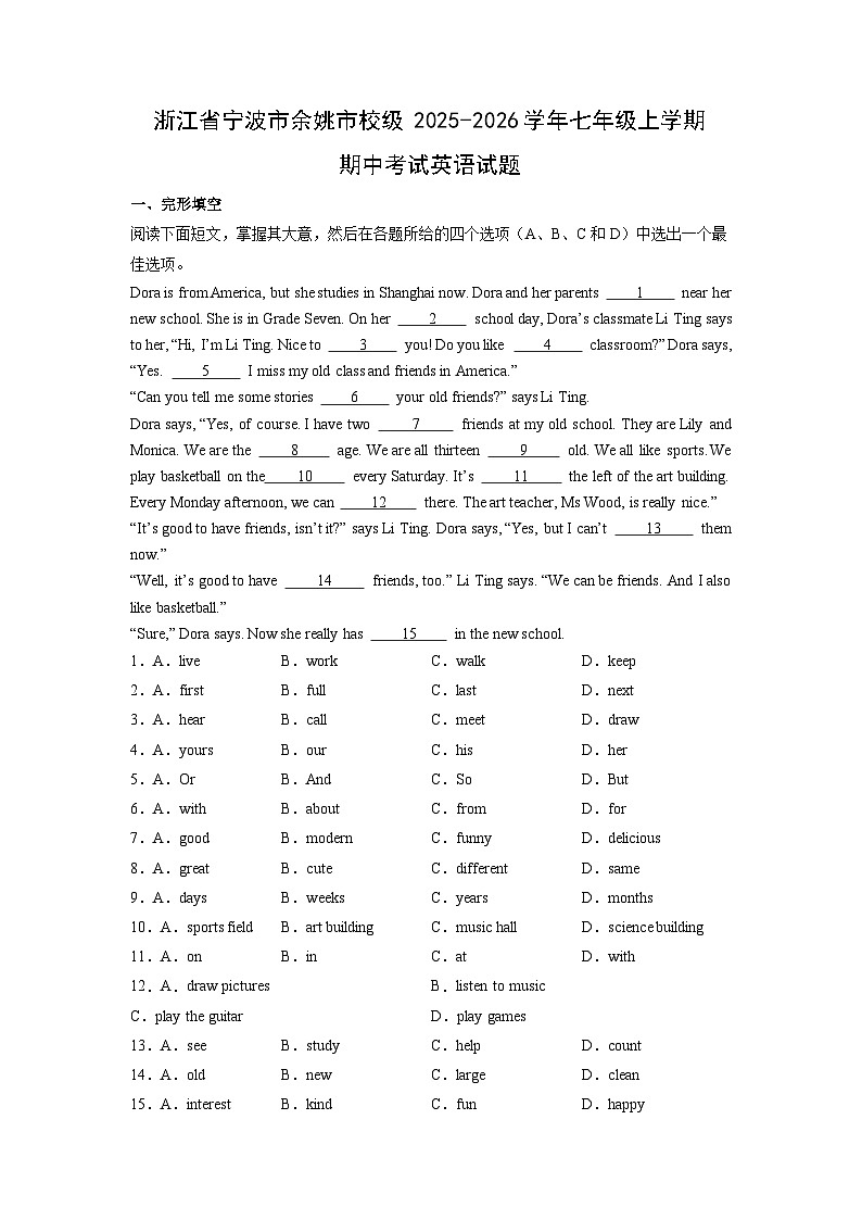 2025-2026学年浙江省宁波市余姚市校级七年级上学期期中考试 (解析版)英语试卷第1页