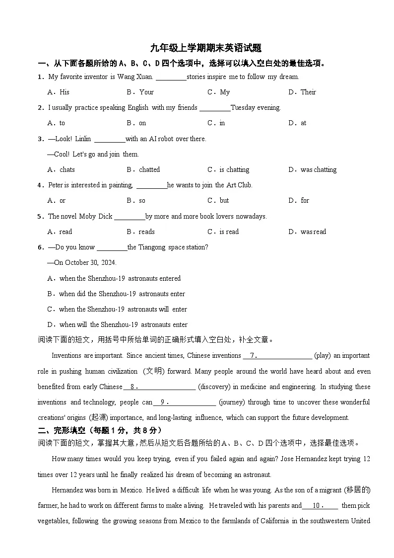 北京市昌平区2025年九年级上学期期末英语试题附答案第1页