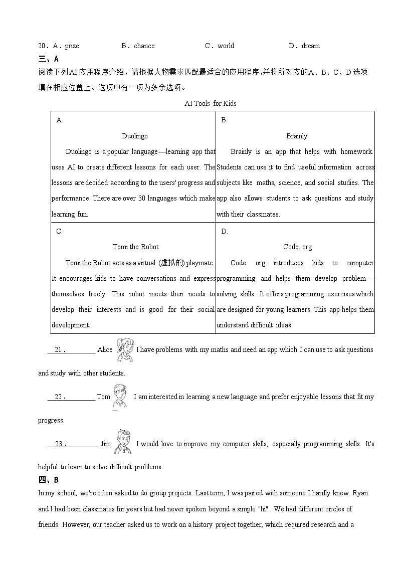 北京市石景山区2025年九年级上学期期末英语试题附答案第3页