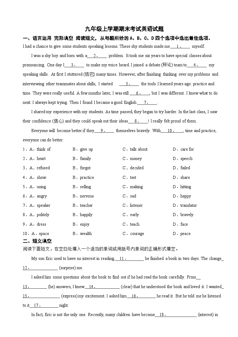 河北省保定市徐水区2025年九年级上学期期末考试英语试题附答案第1页