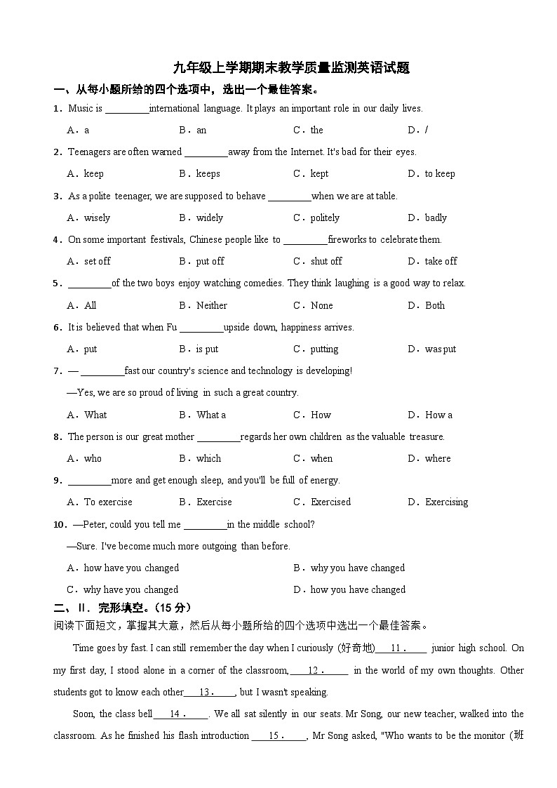 吉林省长春市双阳区2025年九年级上学期期末教学质量监测英语试题附答案第1页