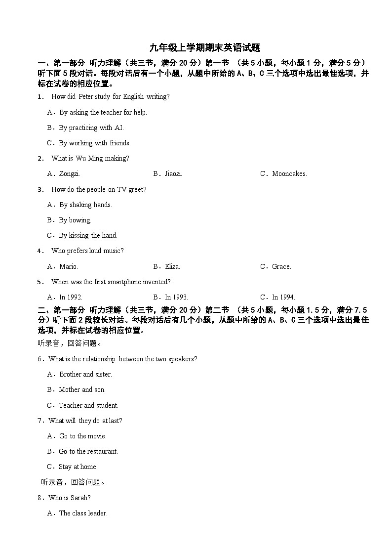 浙江省杭州市上城区2025年九年级上学期期末英语试题附答案第1页