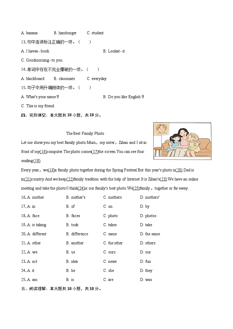 2025-2026学年青海省西宁市七年级（上）期末英语试卷-自定义类型第3页