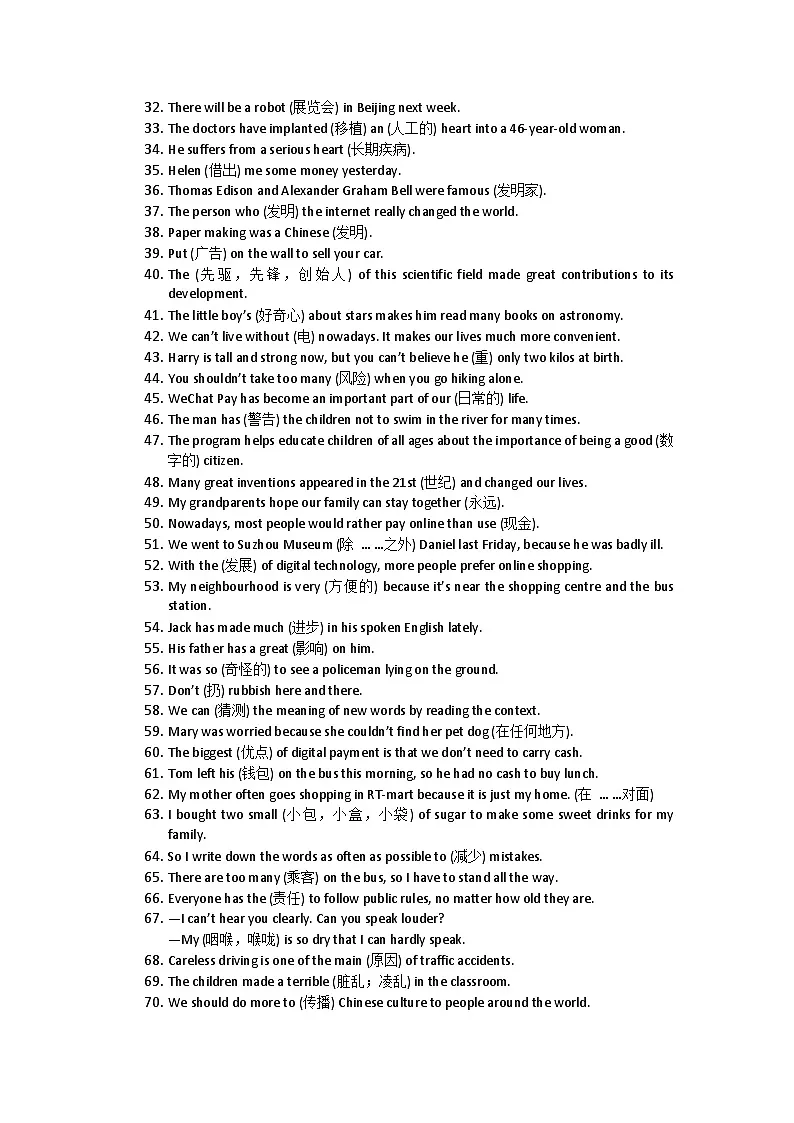 期末根据汉语提示完成句子90题 2025-2026学年外研版八年级英语上册学案第2页