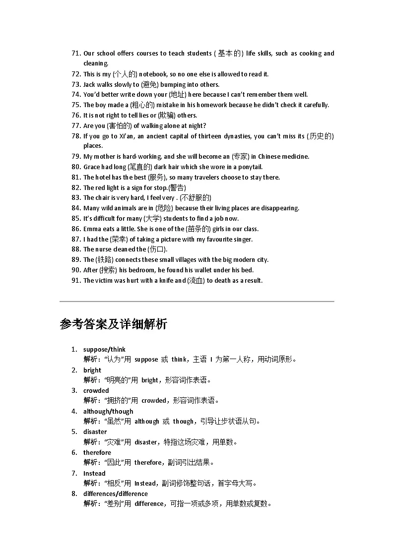 期末根据汉语提示完成句子90题 2025-2026学年外研版八年级英语上册学案第3页