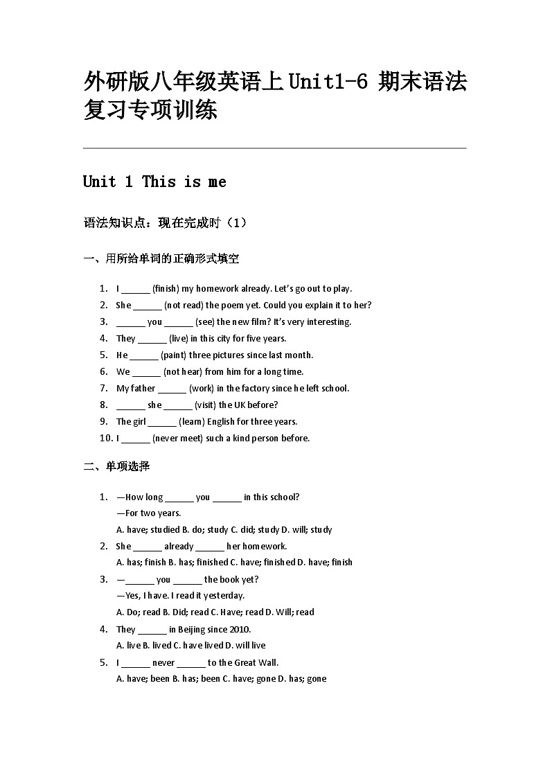 Unit1-6 期末语法复习专项训练2025-2026学年外研版八年级英语上册第1页