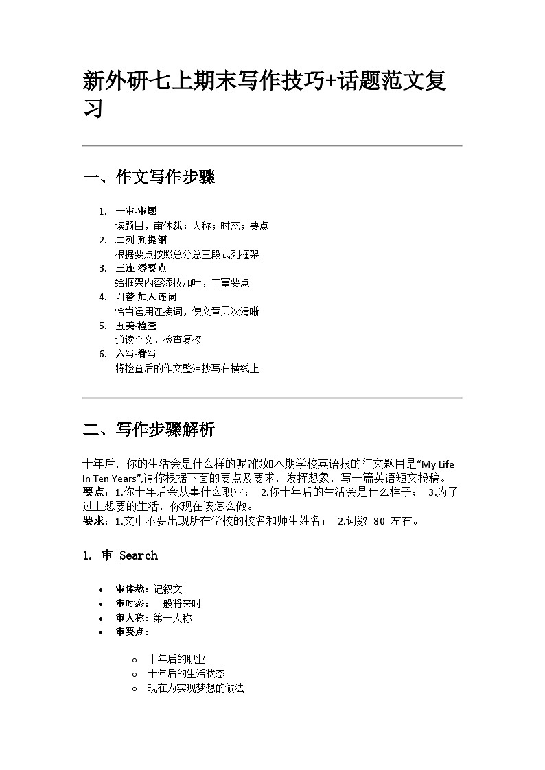 Unit4-Unit6 期末作文专题精讲学案（写作技巧 范文） 2025-2026学年外研版英语七年级上册-1第1页