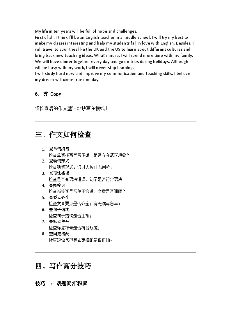 Unit4-Unit6 期末作文专题精讲学案（写作技巧 范文） 2025-2026学年外研版英语七年级上册-1第3页