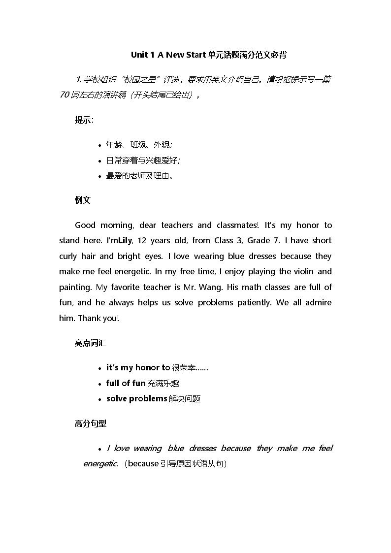 Unit 1 A New Start 单元话题满分范文必背-2025-2026学年七年级上册英语学案（外研版2024）第1页