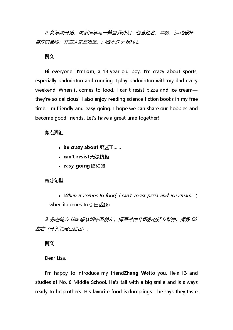 Unit 1 A New Start 单元话题满分范文必背-2025-2026学年七年级上册英语学案（外研版2024）第2页