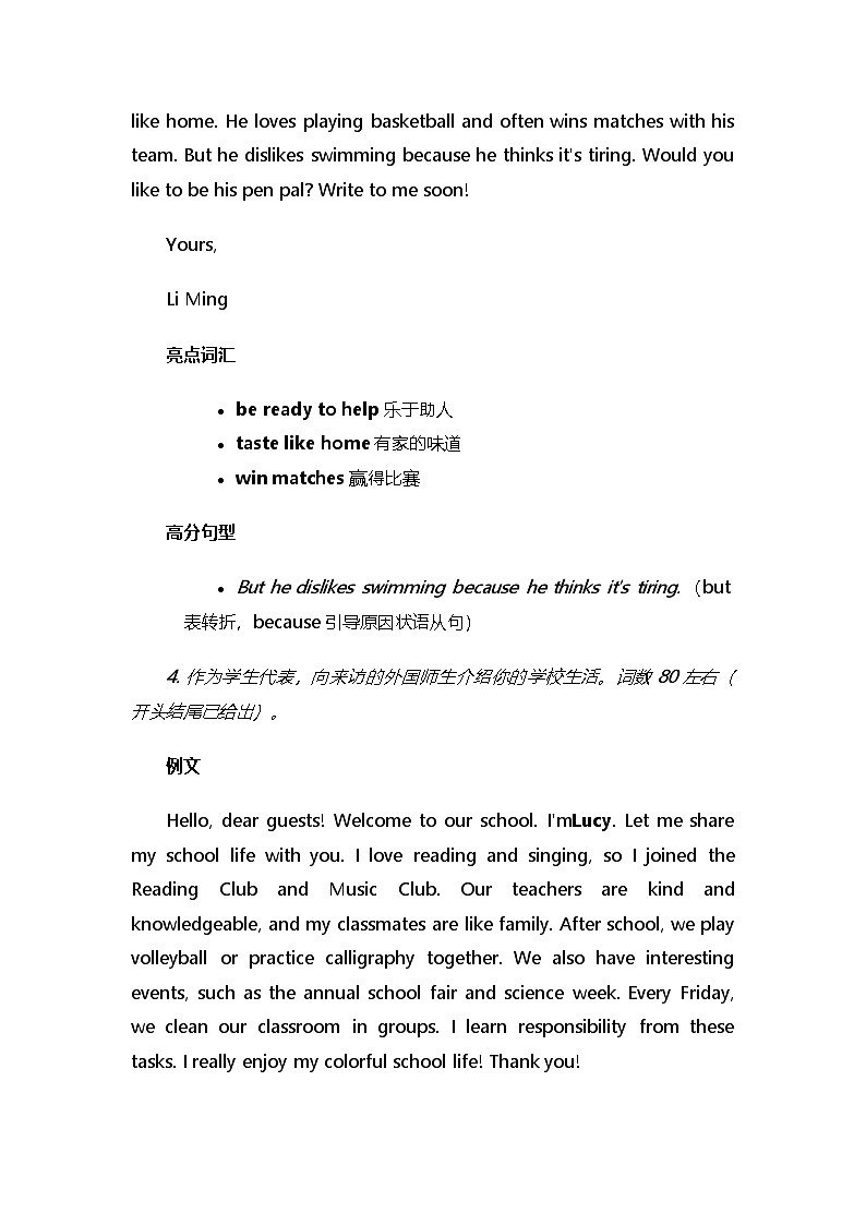 Unit 1 A New Start 单元话题满分范文必背-2025-2026学年七年级上册英语学案（外研版2024）第3页