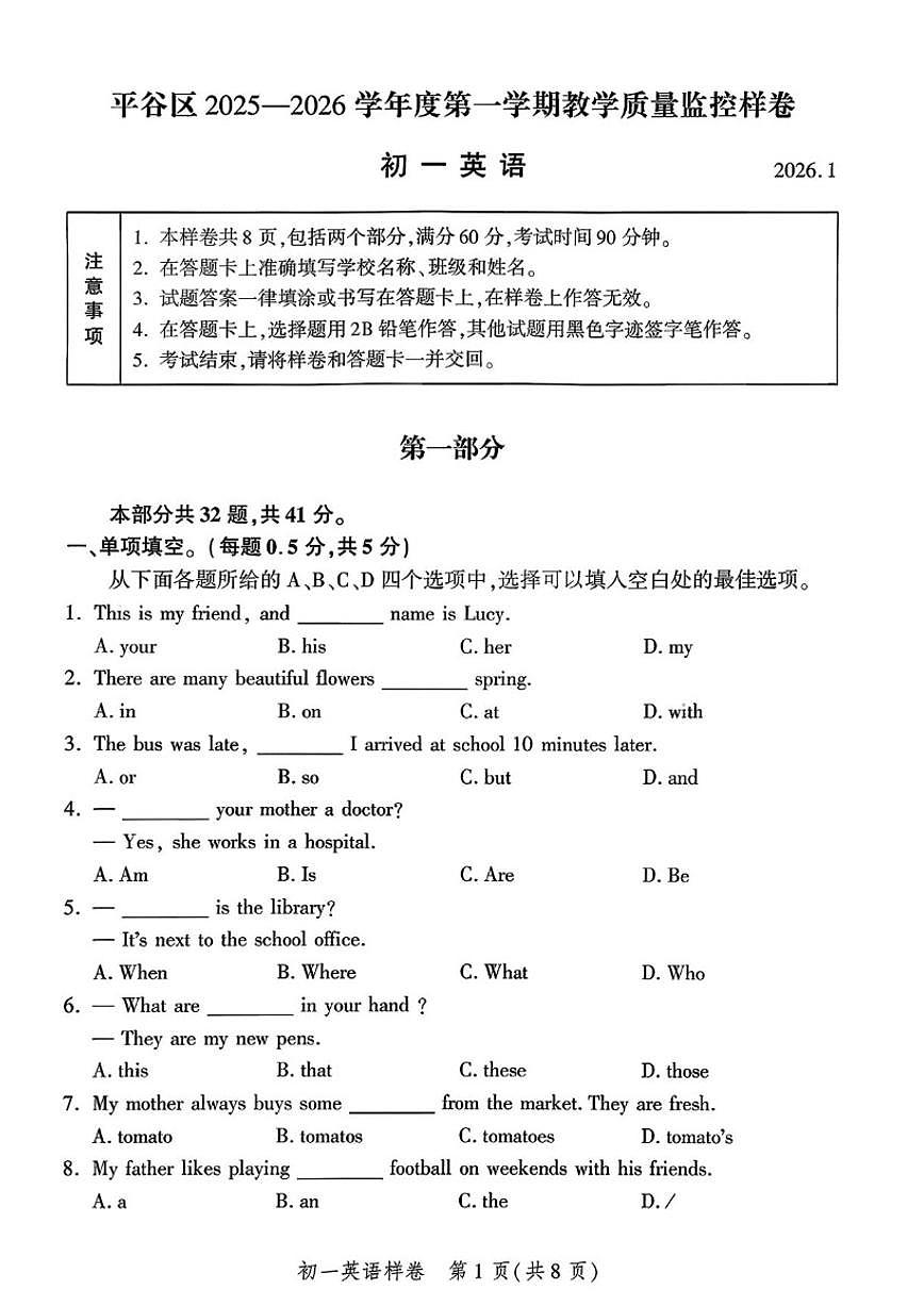 2025-2026学年北京市平谷区七年级上学期期末考试英语试题（无答案）第1页