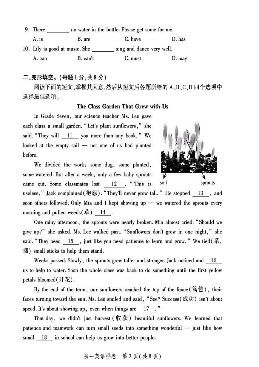 2025-2026学年北京市平谷区七年级上学期期末考试英语试题（无答案）第2页
