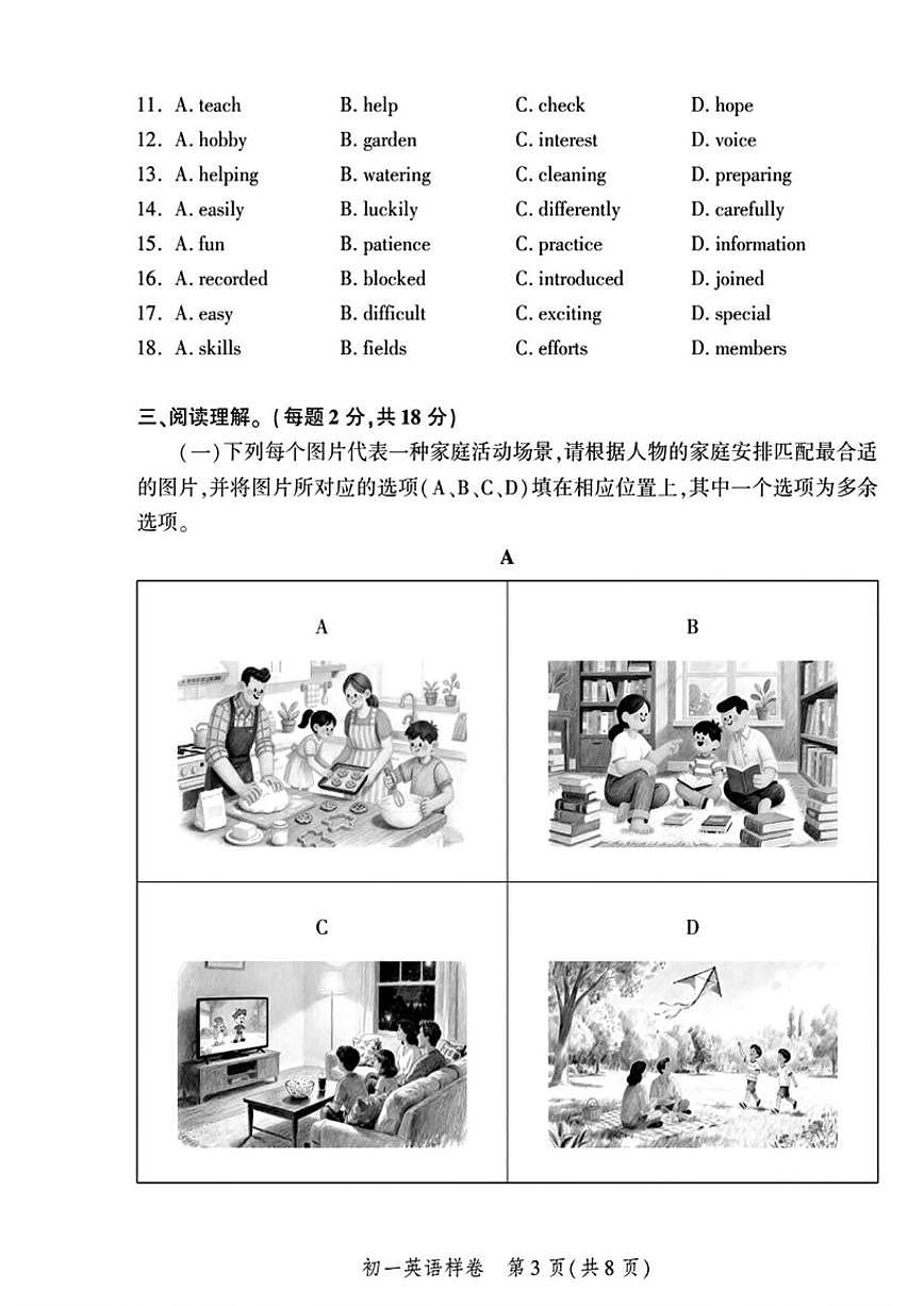 2025-2026学年北京市平谷区七年级上学期期末考试英语试题（无答案）第3页