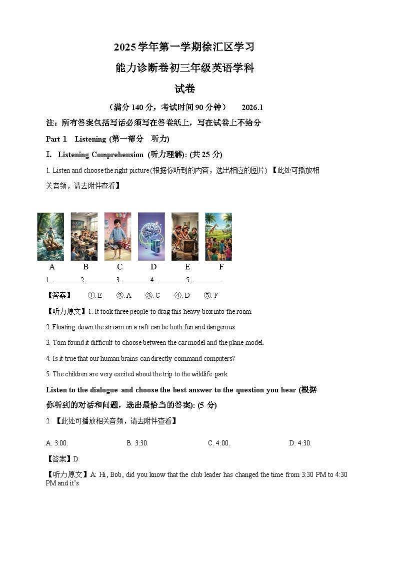 上海市徐汇区中考一模2025-2026学年第一学期九年级学习能力诊断英语试题（解析版）第1页