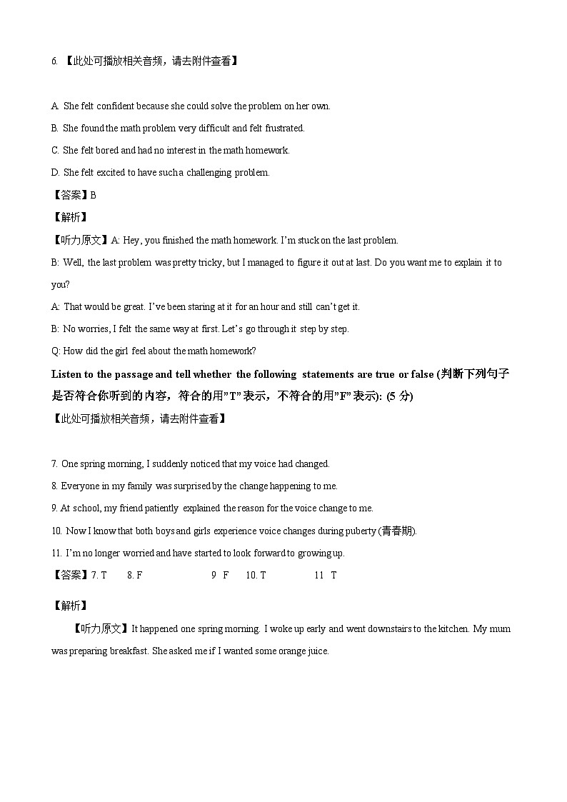 上海市徐汇区中考一模2025-2026学年第一学期九年级学习能力诊断英语试题（解析版）第3页