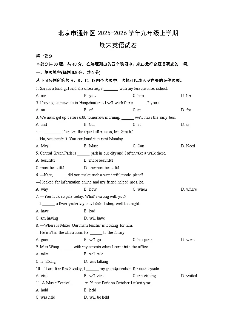 2025-2026学年北京市通州区九年级上学期期末英语试卷（学生版）第1页