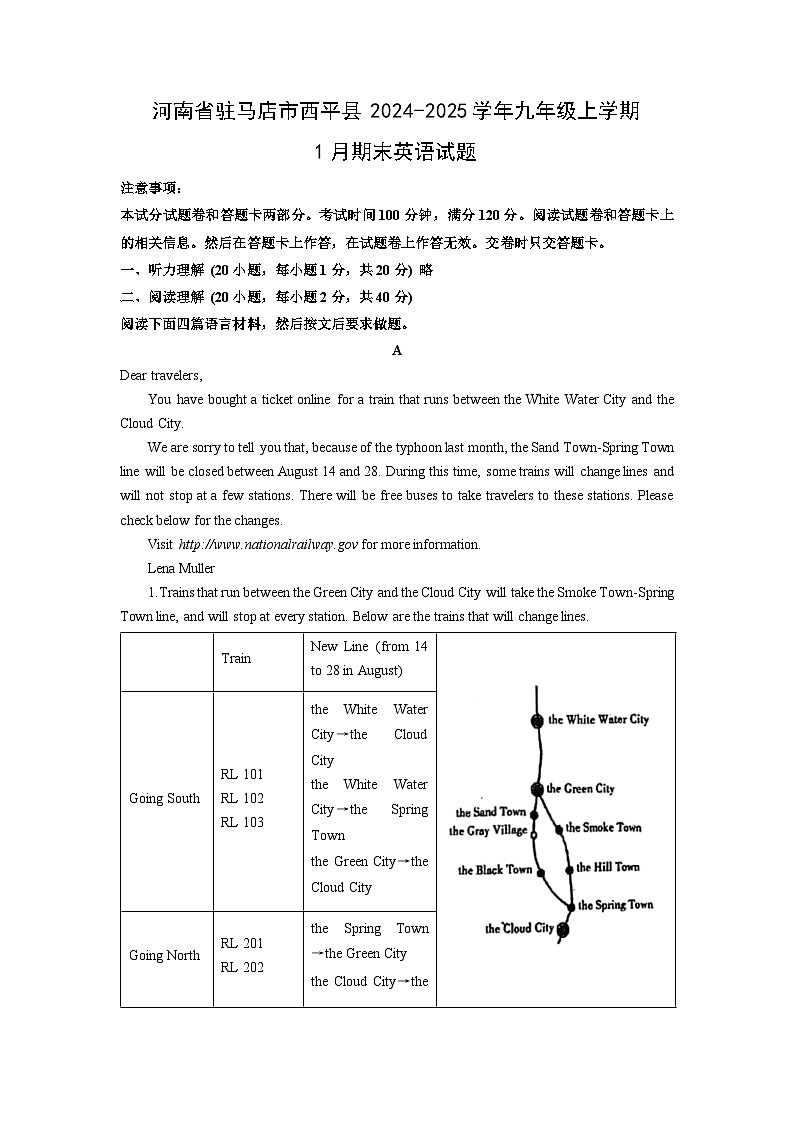 2024-2025学年河南省驻马店市西平县九年级上学期1月期末英语试卷（学生版）第1页