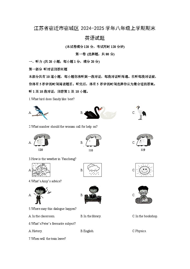 2024-2025学年江苏省宿迁市宿城区八年级上学期期末英语试卷 (学生版)第1页