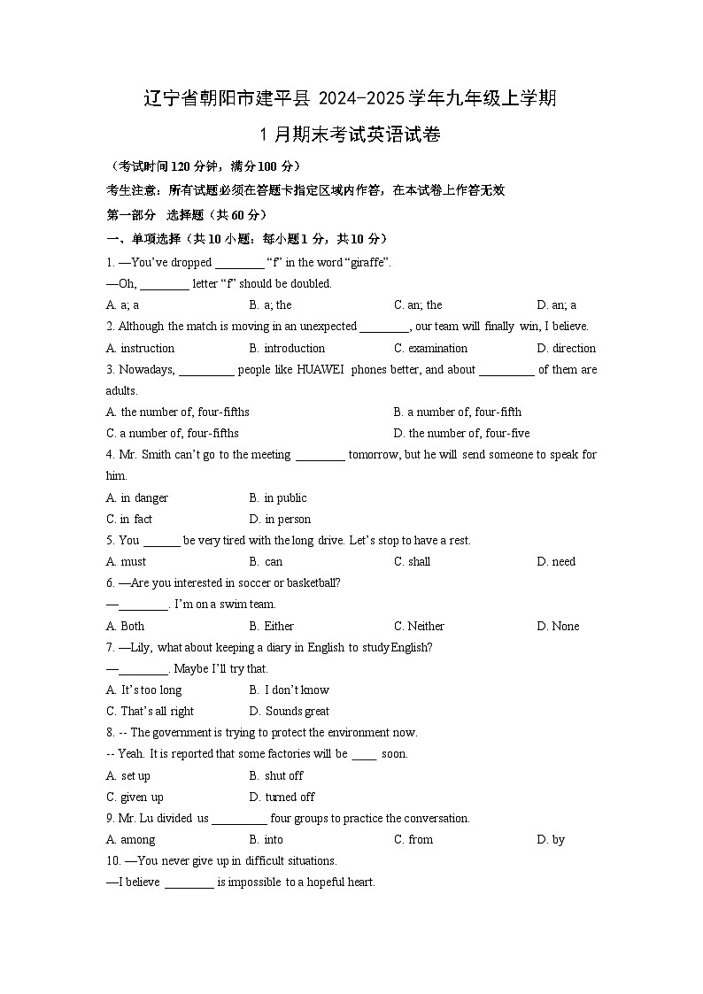 2024-2025学年辽宁省朝阳市建平县九年级上学期1月期末考试英语试卷（学生版）第1页
