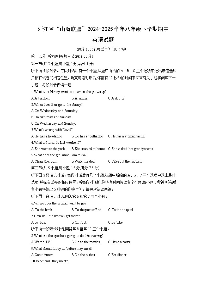 2024-2025学年浙江省“山海联盟”八年级下学期期中英语试卷 (学生版)第1页